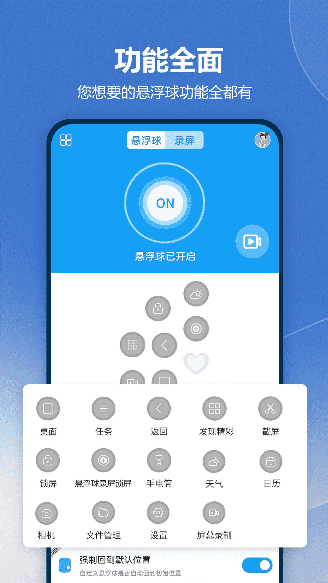 悬浮球录屏锁屏v4.0.148截图4
