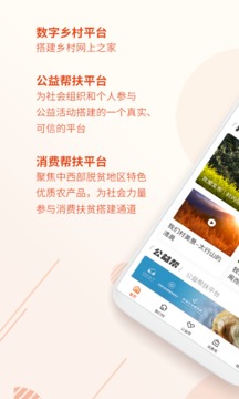 社會(huì)幫扶截圖