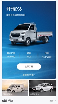 開瑞汽車截圖