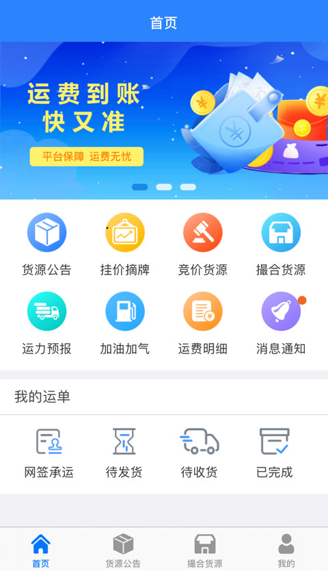 惠龙易通车主版v5.7.12截图4