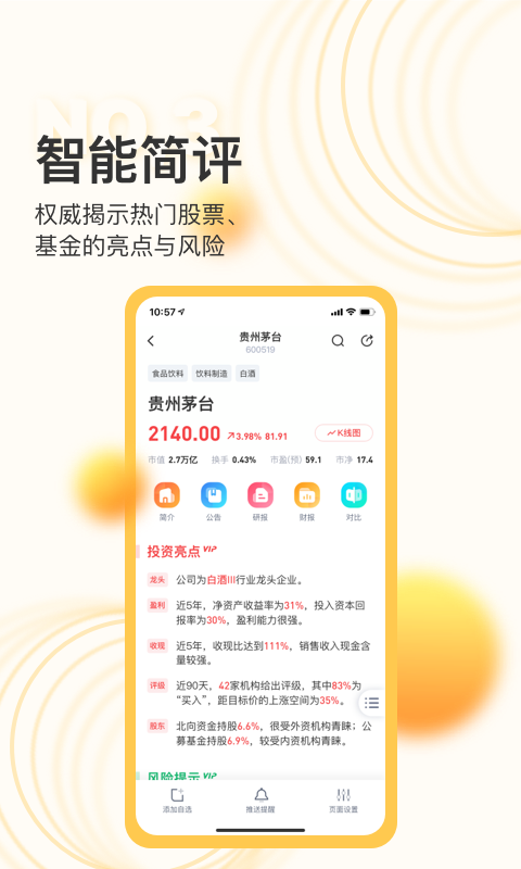 芝士财富v1.2.35截图3