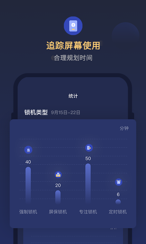 锁手机自律助手v1.0.5截图2