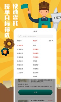 全民維修聯(lián)盟截圖