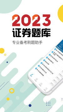 證券從業(yè)考試截圖