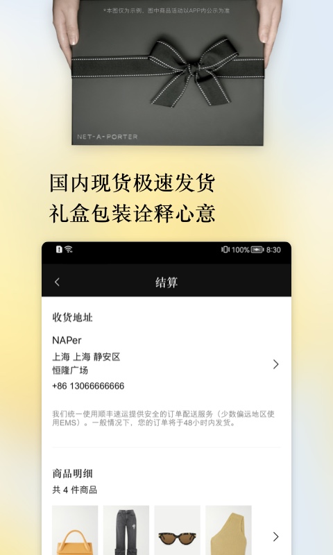 NETAPORTER颇特v2.0.0截图1