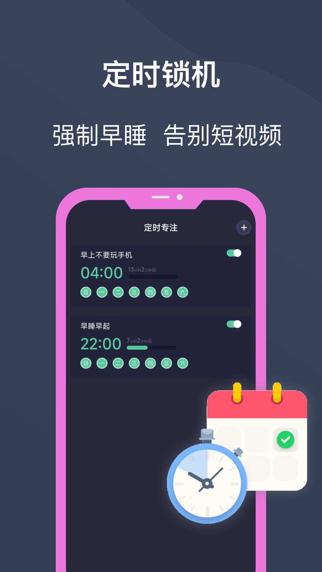 锁机宝v1.0.7截图2