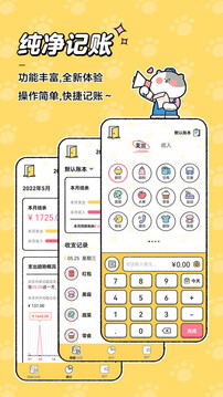 喵喵記賬截圖