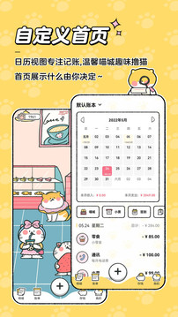 喵喵記賬截圖