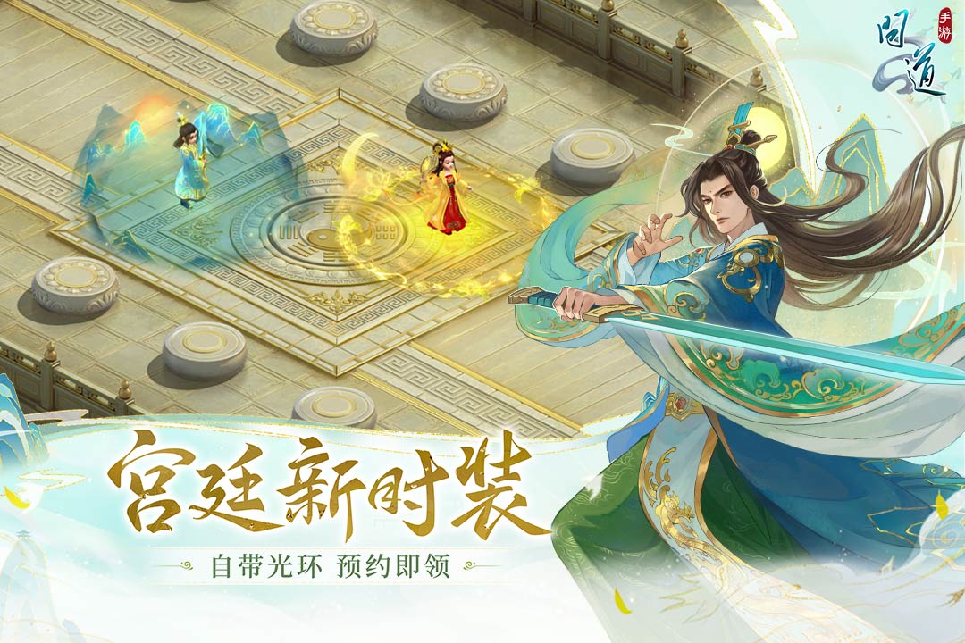 問道截圖預(yù)覽