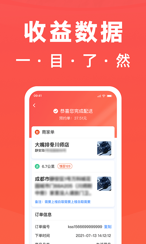 骑手岛v4.5.2截图3