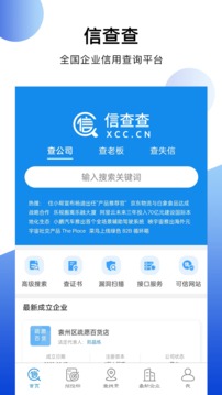 信查查xcc截圖