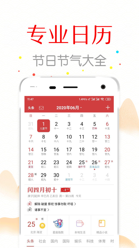 中华日历v1.9.1截图3