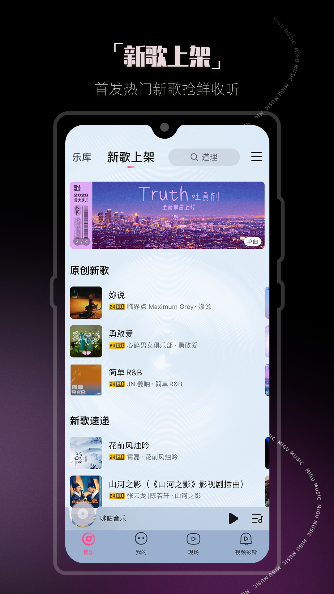 咪咕音乐v7.25.0截图4