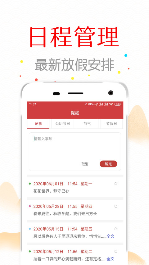 中华日历v1.9.1截图2