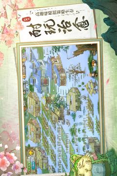 桃源記截圖