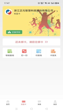 易校园截图