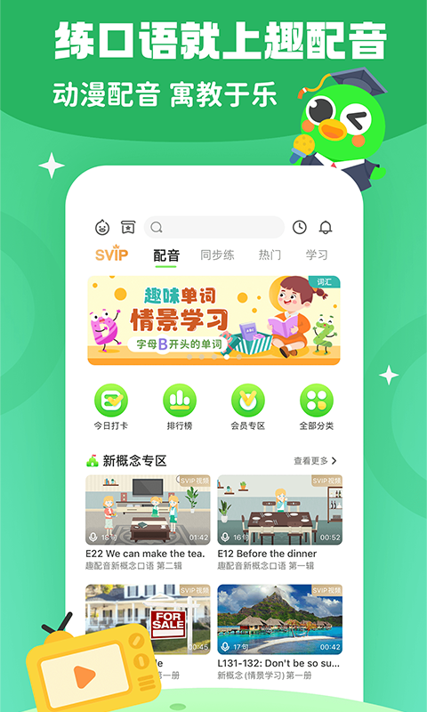 少兒趣配音截圖預(yù)覽