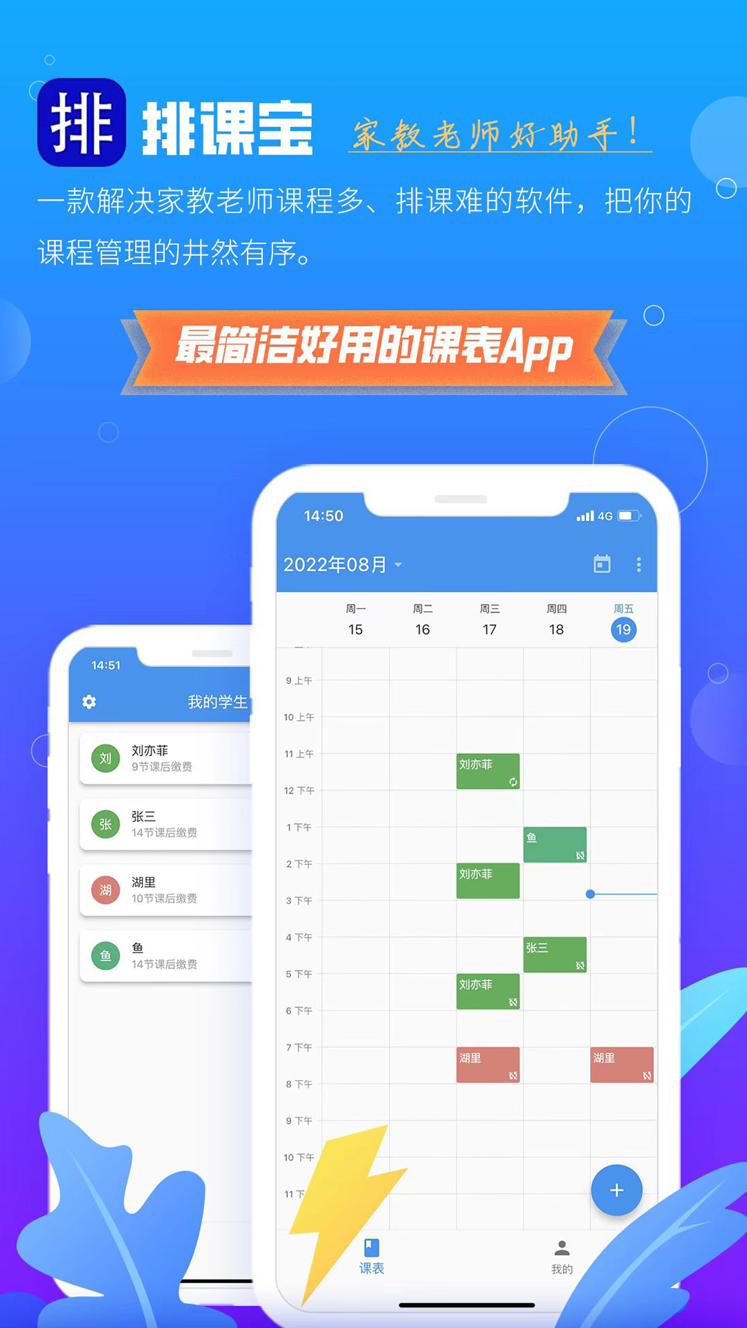 排课宝v1.2.0截图5