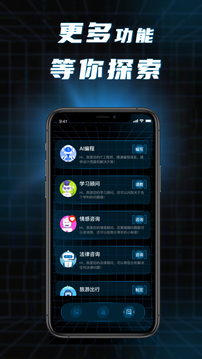 AI對(duì)話截圖