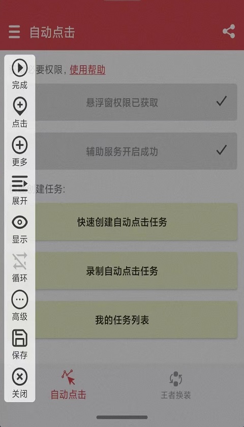 超级自动点击器v1.2.2截图1