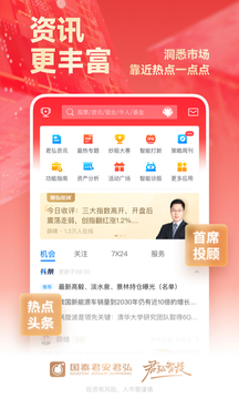 国泰君安君弘截图