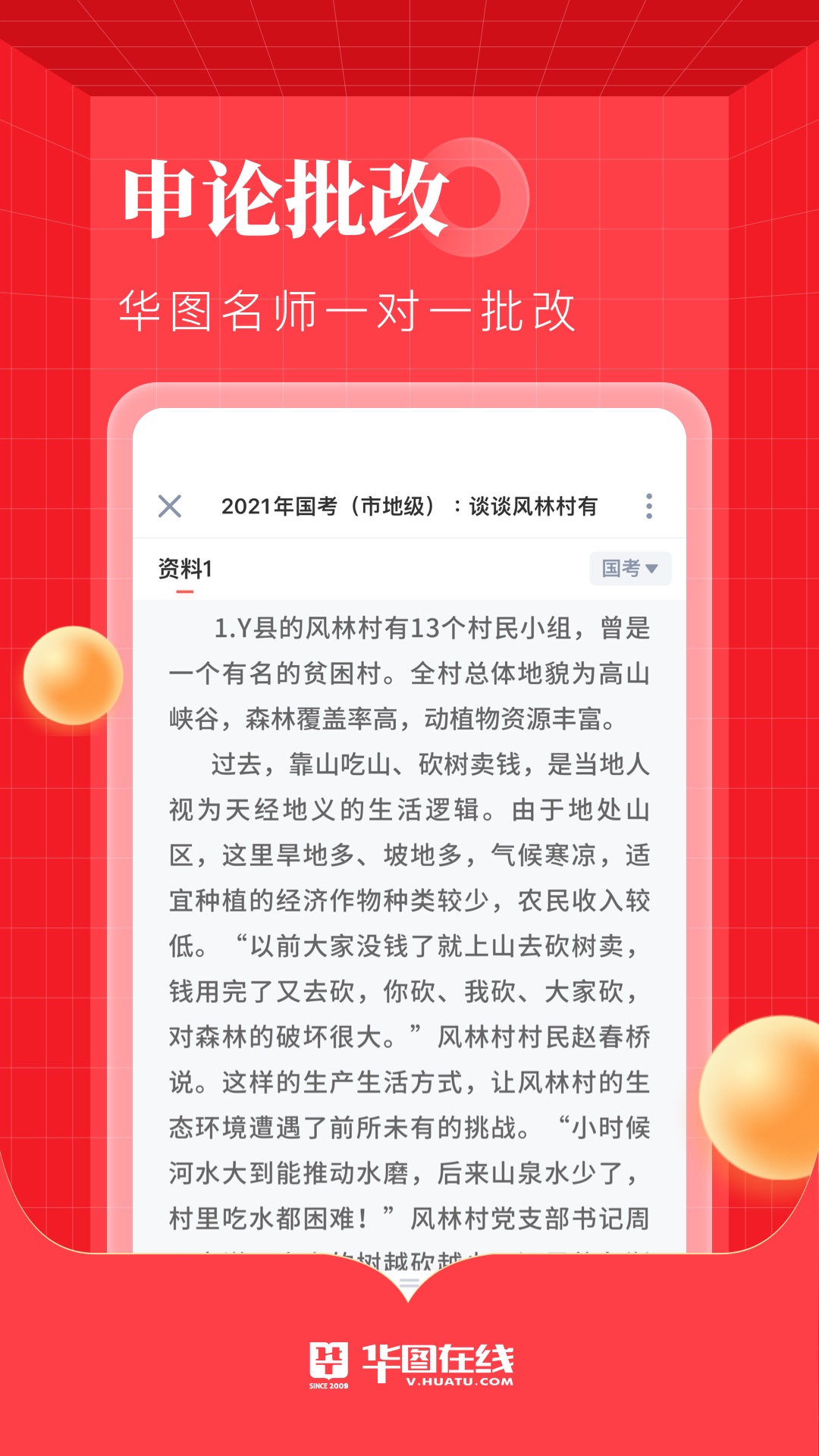 华图在线v7.3.183截图1