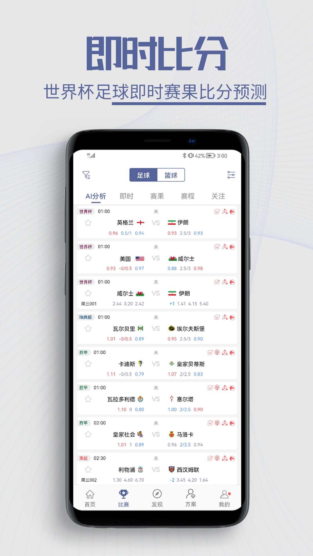 球半v3.3.8截图2