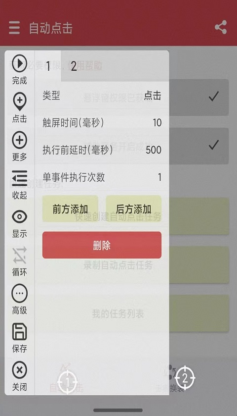 超级自动点击器v1.2.2截图3