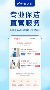 輕喜到家截圖