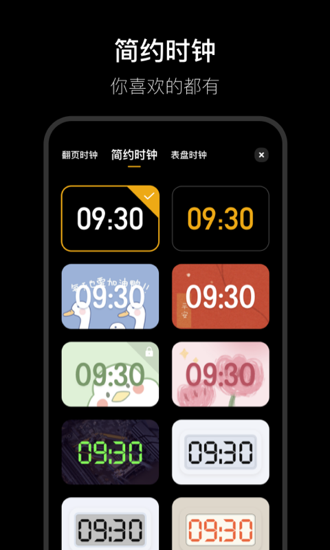 翻页时钟v3.0.15截图3