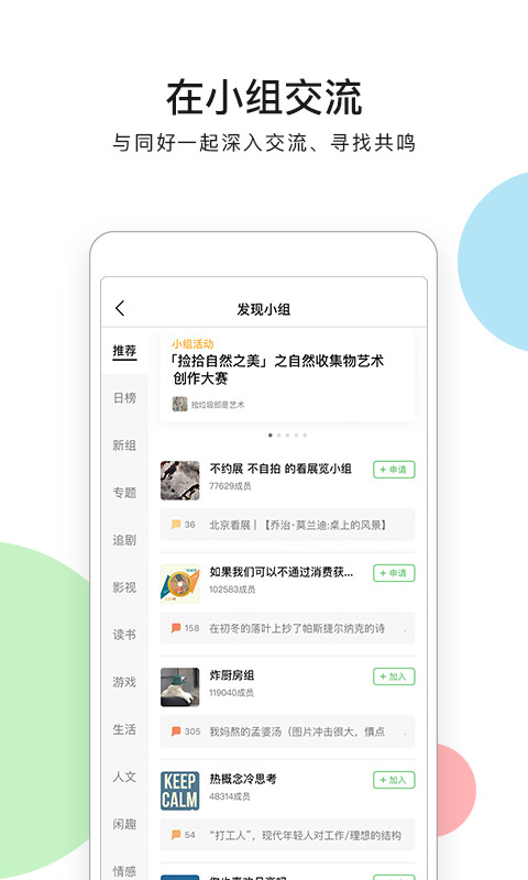 豆瓣 7.50.0