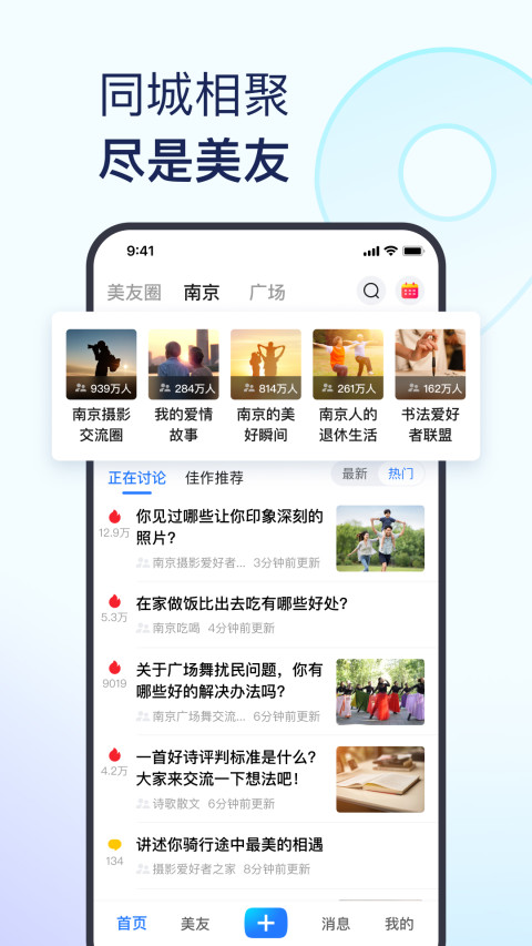 美篇 10.0.1
