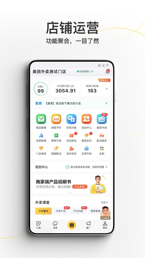 美团外卖商家版 6.65.0.10