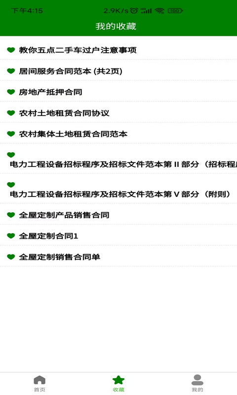 合同模板截圖預(yù)覽