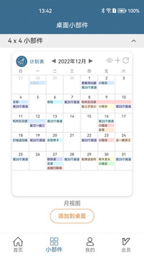 計(jì)劃表截圖