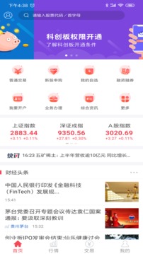 中郵證券截圖
