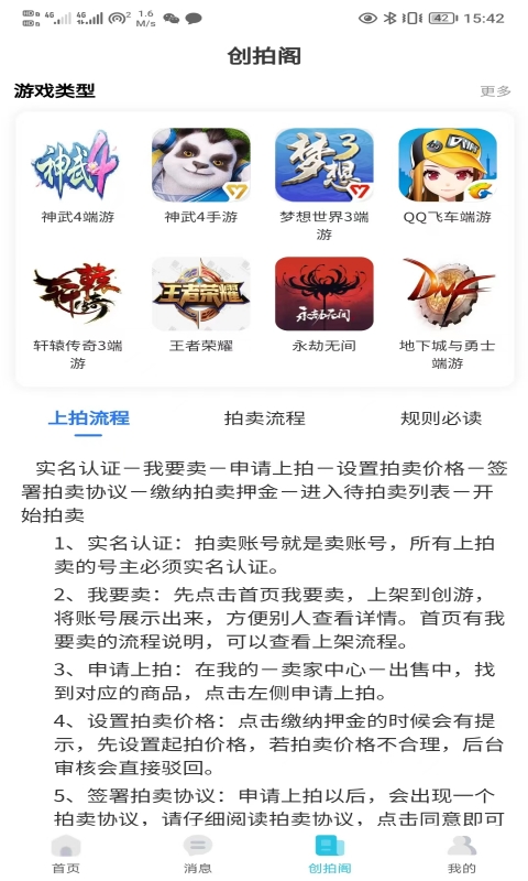 創(chuàng)游截圖預(yù)覽