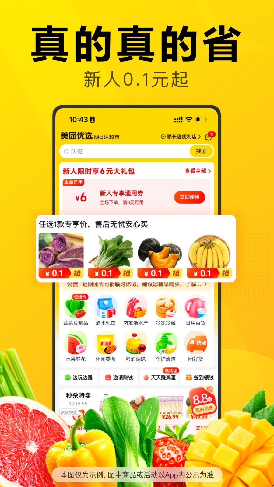 美团优选 6.43.1