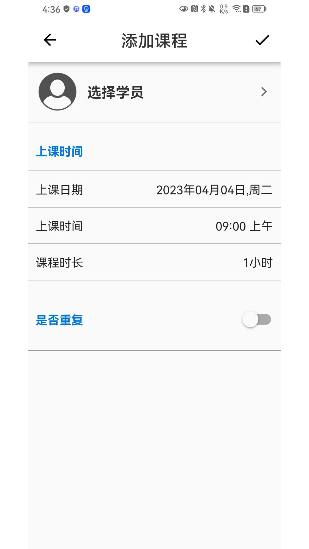 排课宝v1.2.0截图1