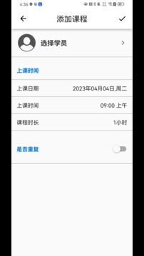 排課寶截圖
