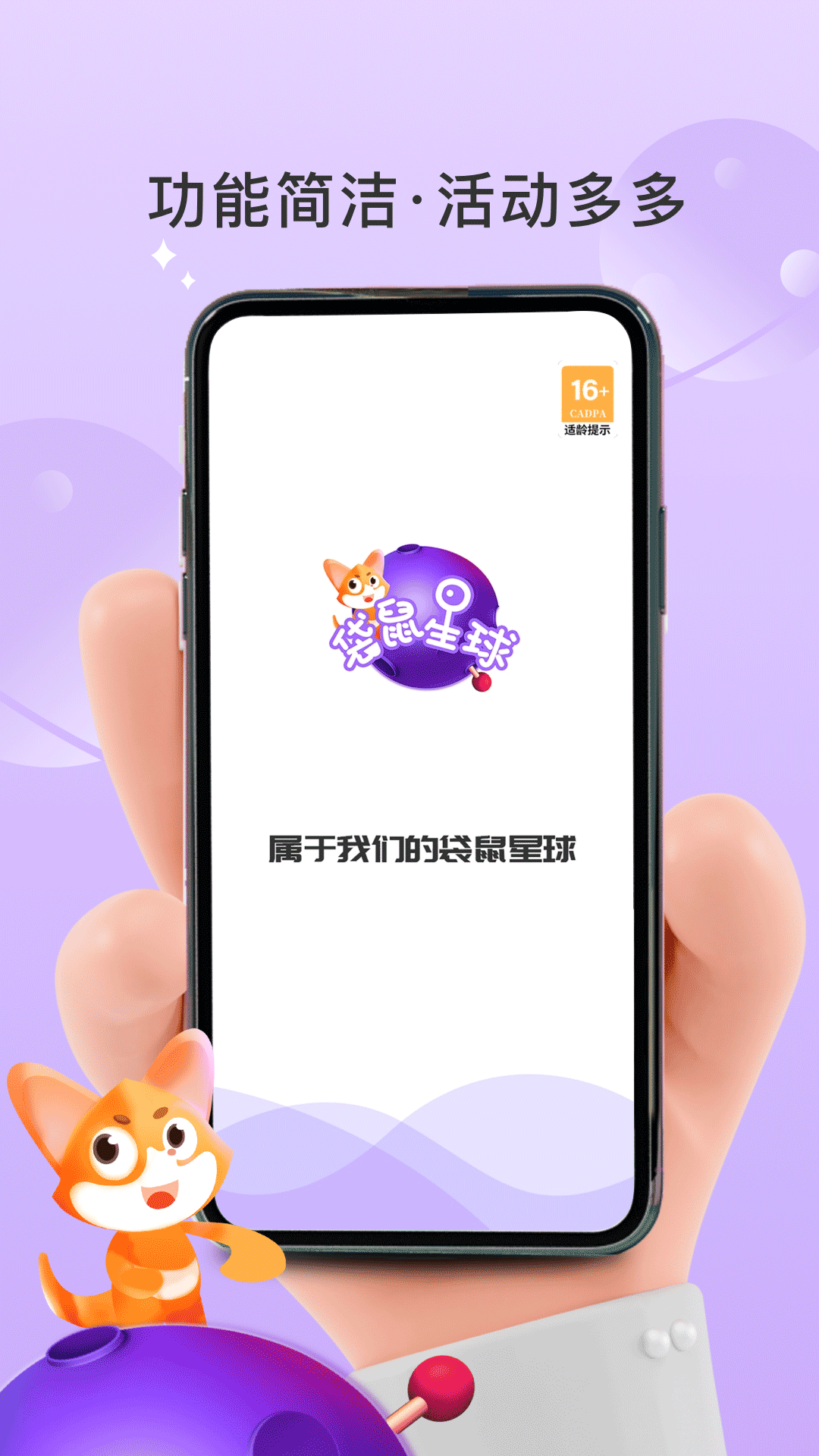 袋鼠星球v1.0.0截图3