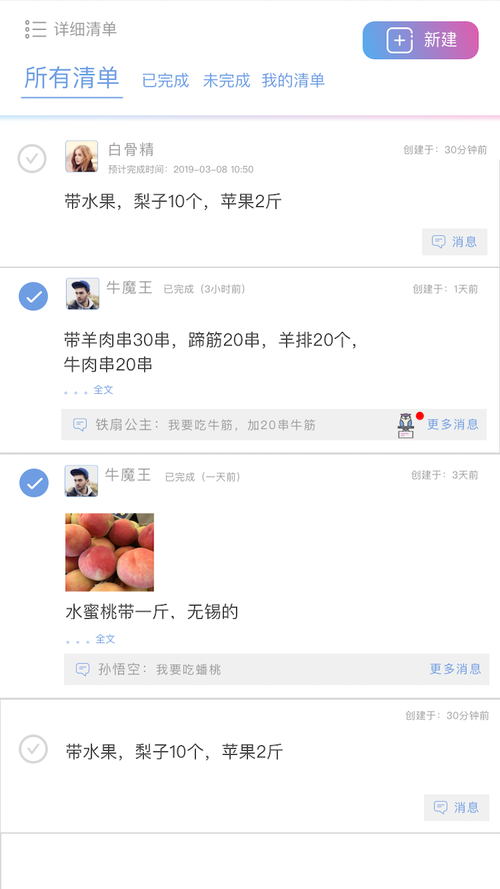 麻吉日程v3.3.1截图1