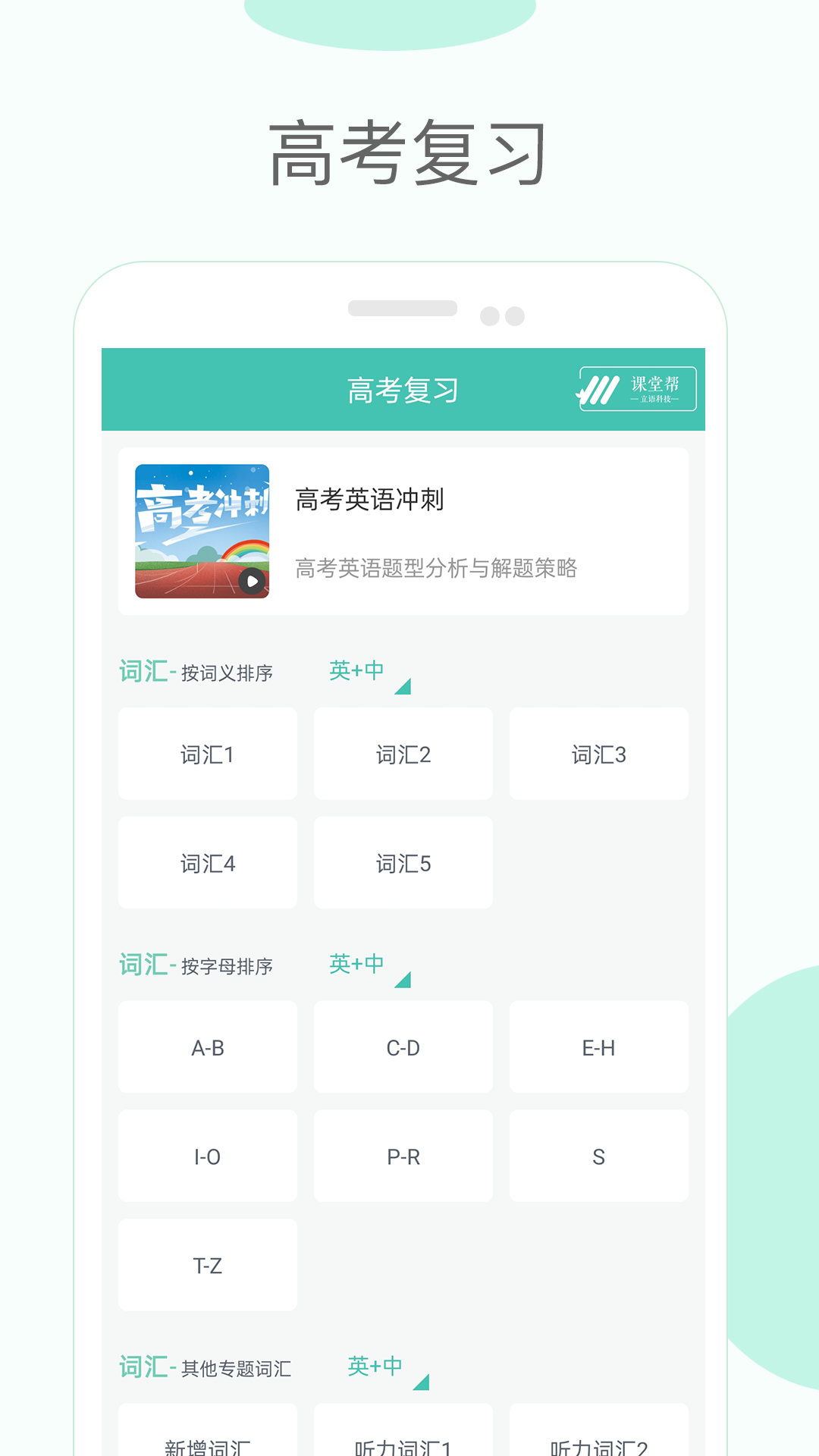 高中单词课堂v3.3截图3