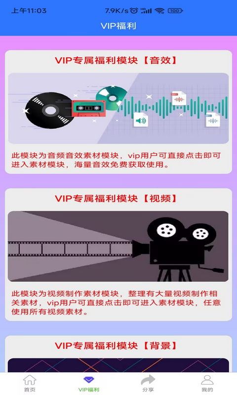 自媒体助手v2.5.4截图2