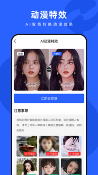 照片修復(fù)神器截圖