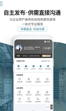 17度写字楼商铺出租装修截图