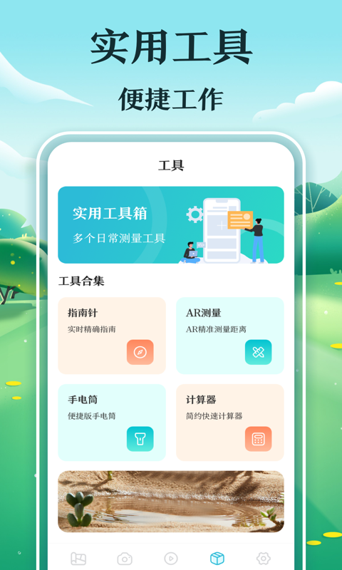 AR测距v3.1.1002截图1