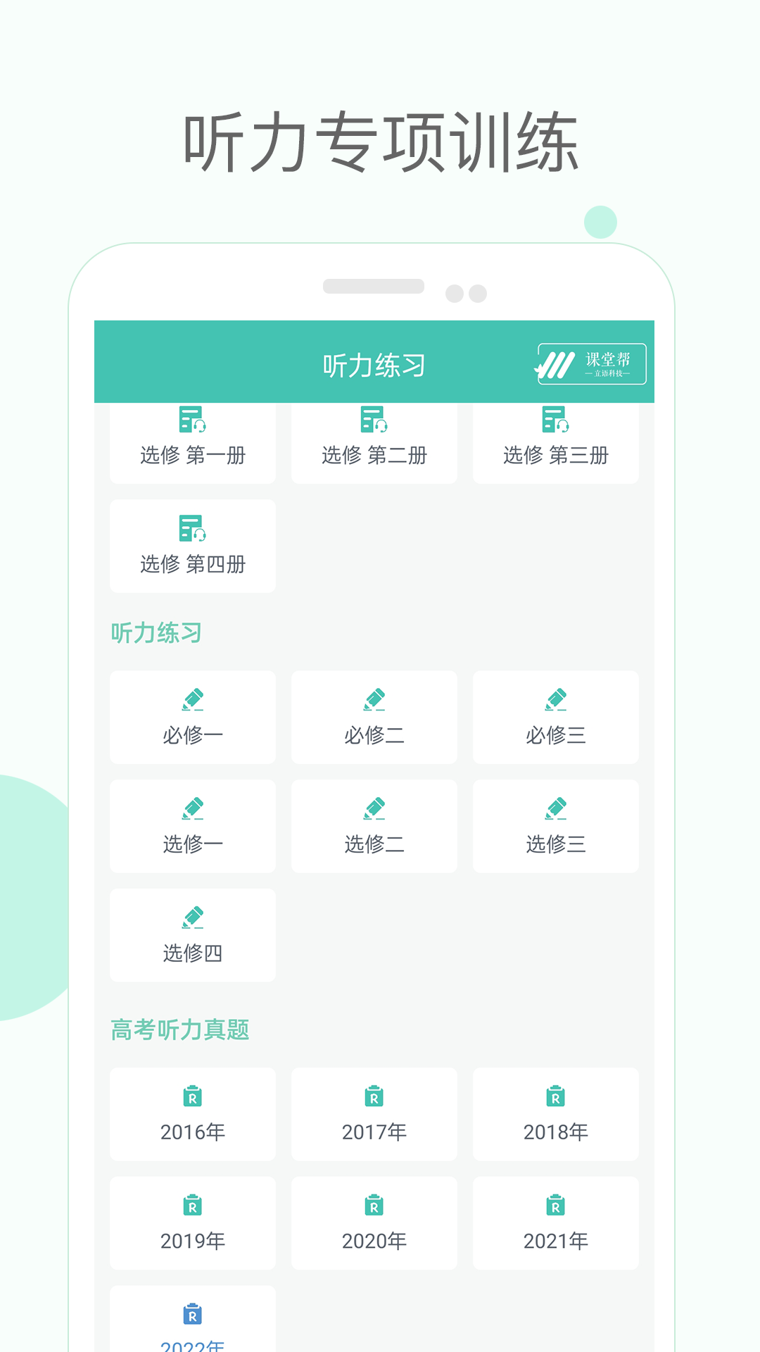 高中单词课堂v3.3截图4