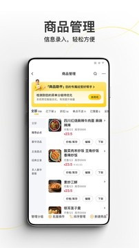 美團(tuán)外賣(mài)商家版截圖