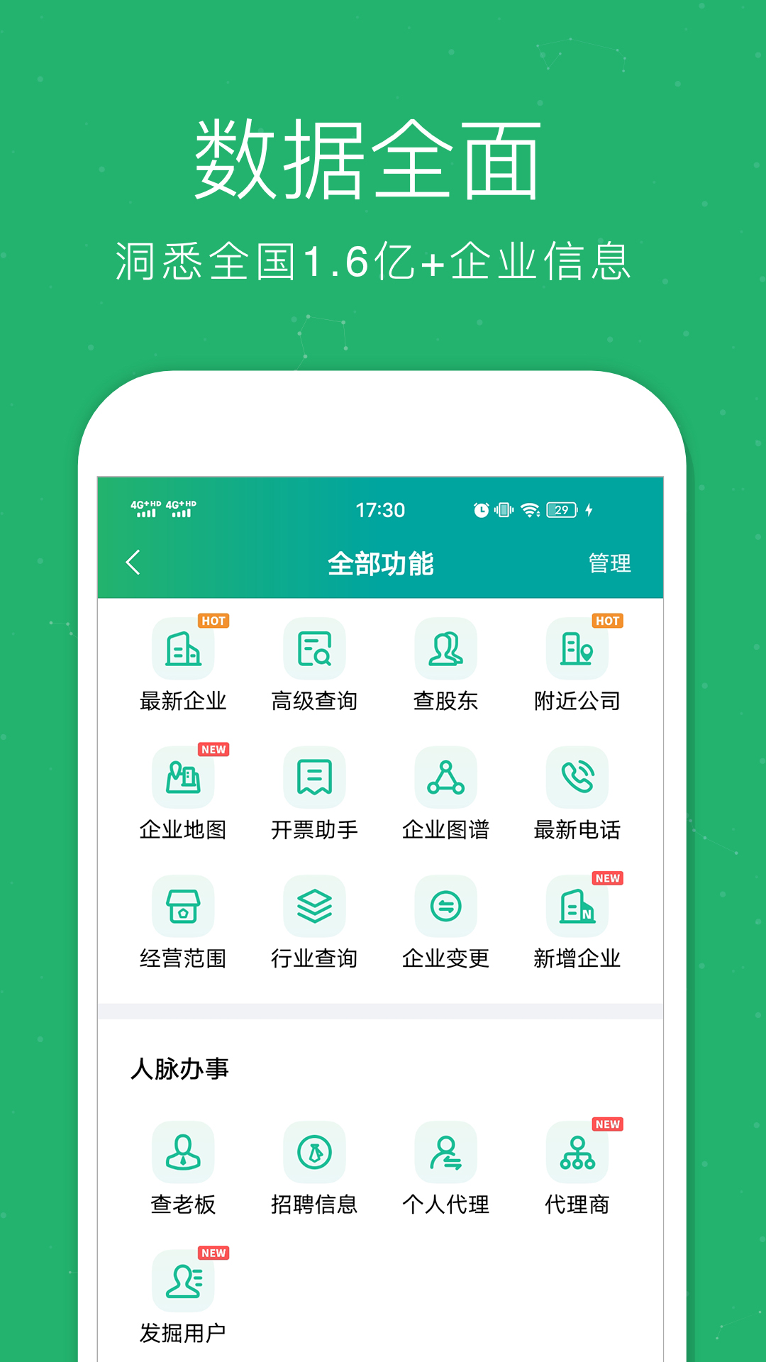 企查猫企业查询v5.0.8截图4